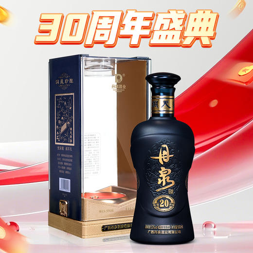 【预售】2024年份 丹泉洞藏20 酱香型 53度 500ml单瓶 商品图0