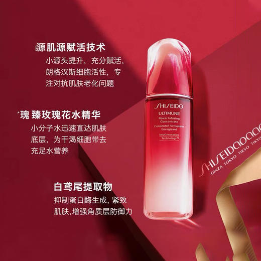 【买一送六】SHISEIDO/资生堂 第三代红腰子精华75ml 赠：红腰子精华10ml*6 到手135ml！ 礼盒装 商品图2
