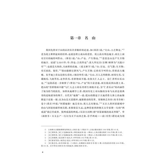 浙东唐诗之路名物遗迹研究/胡正武著/浙江大学出版社 商品图1