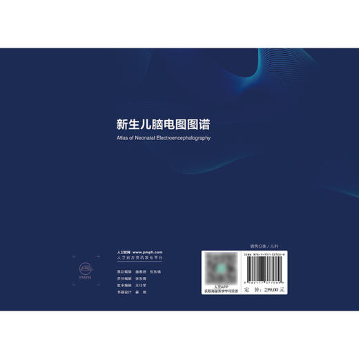 新生儿脑电图图谱 商品图2