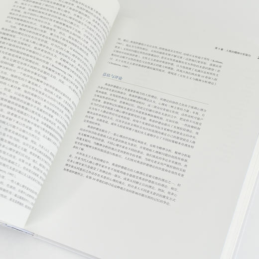 人性的六大知识领域 人格心理学通览 第6版 商品图2