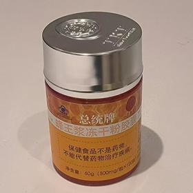 同仁堂 总统牌蜂王浆冻干粉胶囊 60g/瓶