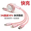 严选一拖三伸缩数据线粉色适用于苹果安卓type-c三合一手机快充充电线 商品缩略图0