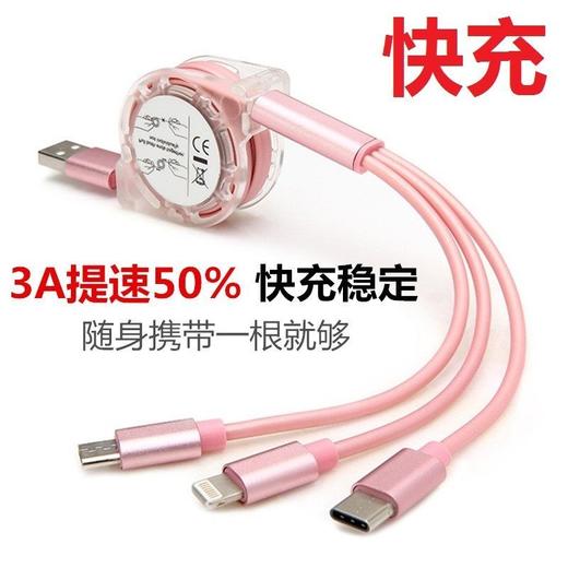 严选一拖三伸缩数据线粉色适用于苹果安卓type-c三合一手机快充充电线 商品图0