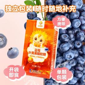 【近效商品 效期至26年4月 介意勿拍】KJ 小葵花蓝莓叶黄素酯软糖 90克 买一送一！！！特惠分享（有效期2026.4月，介意勿拍）