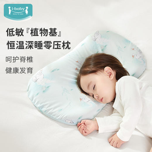 ibaby×outlast太空科技恒温/英伦宝贝婴儿枕头宝宝零压枕6个月-12岁婴儿枕头小学生 商品图0
