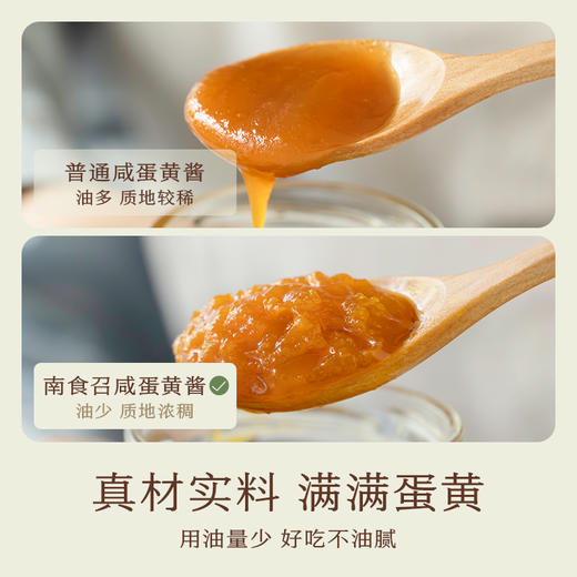 咸蛋黄酱 商品图3