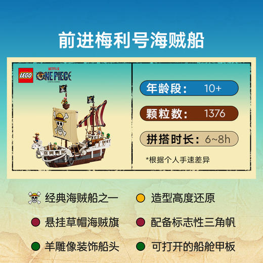 乐高LEGO 前进梅利号海贼船LEGC75639 商品图2