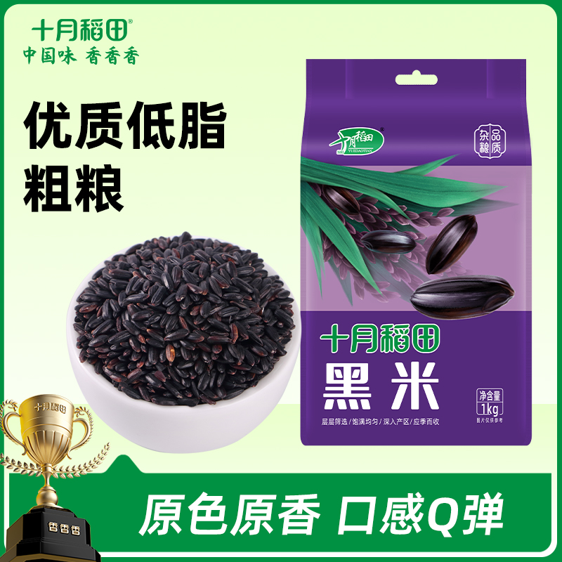 【低脂粗粮】东北黑米1kg*2袋