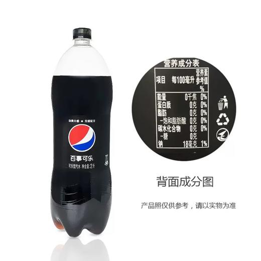 百事-可乐无糖-2L/瓶（A1-01-03） 商品图1