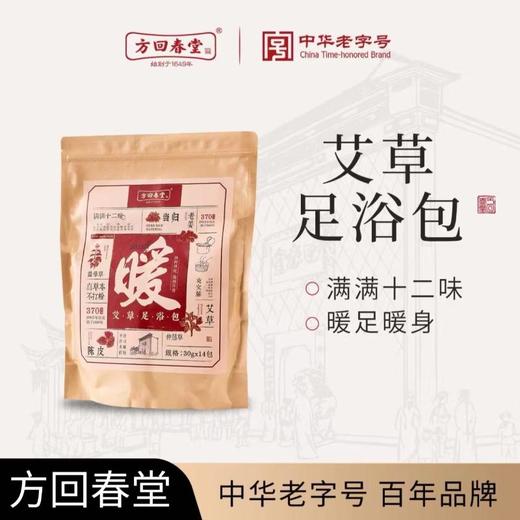 方回春堂艾草足浴包 30g*14包/包 商品图0