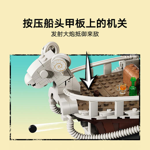 乐高LEGO 前进梅利号海贼船LEGC75639 商品图5