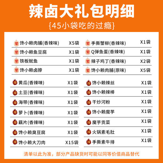 【秒杀❗️19.9抢45包🔥卤味零食大礼包】好吃美味，吃的尽兴，辣得过瘾！肉脯蟹柳鱼豆腐鱼蛋铁板鱿鱼辣子鸡丁卤脖大刀肉素毛肚素牛排魔芋肉类辣条麻辣爽口鸭货宿舍休闲零食小吃 商品图3