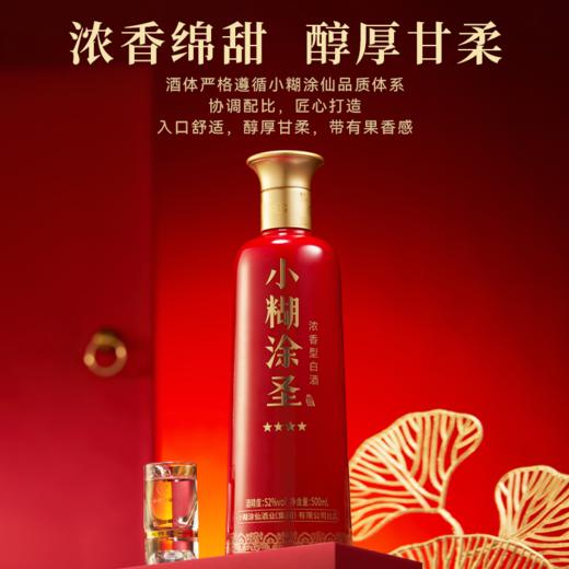 小糊涂仙旗下品牌小糊涂圣(四星)52度500ml裸瓶装臻品浓香白酒自饮送礼宴席 商品图2