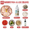肉嫩汤鲜 | 喜辉海南椰子鸡火锅套餐(清远鸡) 15分钟在家轻松搞定大厨级椰子鸡 新鲜鸡肉套餐食材 4人份 商品缩略图0