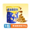 脆老舅【黄油脆蛋卷】200g(B6-04-02) 商品缩略图0