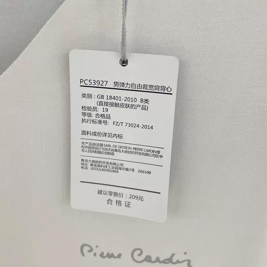 皮尔卡丹男士弹力莫代尔无痕V领宽肩打底背心PC53927 商品图2