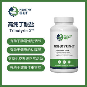 HEALTHY GUT 高纯丁酸盐 TRIBUTYRIN-X