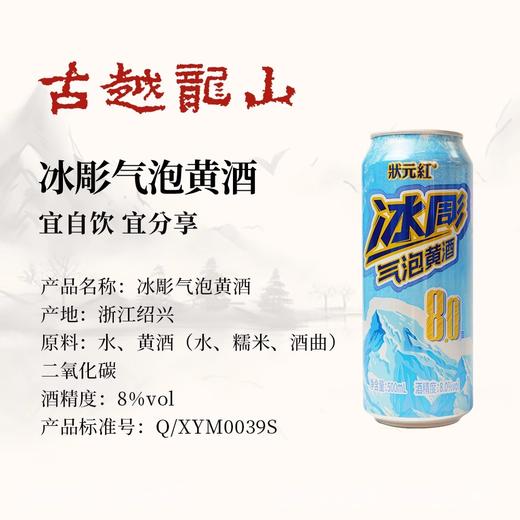 热卖中！！【古越龙山官方旗舰店有售】状元红冰彫气泡黄酒  8度微醺风味 500ml*12瓶+送气泡黄酒2瓶+送冰川杯2个！ 商品图7
