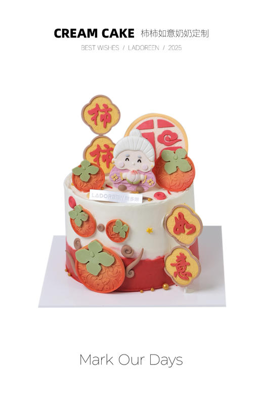 柿柿如意奶奶定制 商品图0