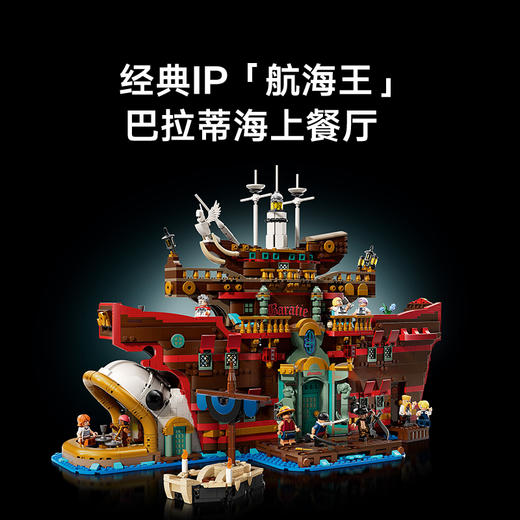 乐高LEGO 巴拉蒂海上餐厅LEGC75640 商品图1