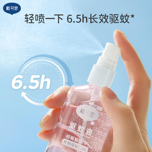 【新香味驱蚊推荐】戴可思派卡瑞丁驱蚊液 20ml*2瓶 户外驱蚊 商品图5