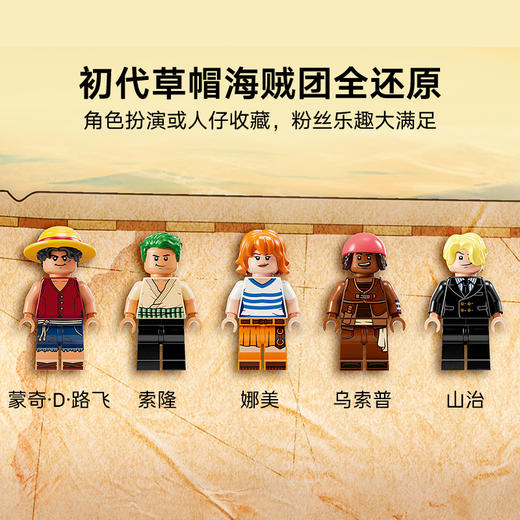 乐高LEGO 前进梅利号海贼船LEGC75639 商品图6