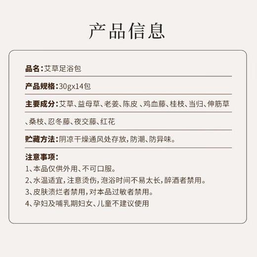 方回春堂艾草足浴包 30g*14包/包 商品图1