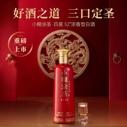 小糊涂仙旗下品牌小糊涂圣(四星)52度500ml裸瓶装臻品浓香白酒自饮送礼宴席 商品图1