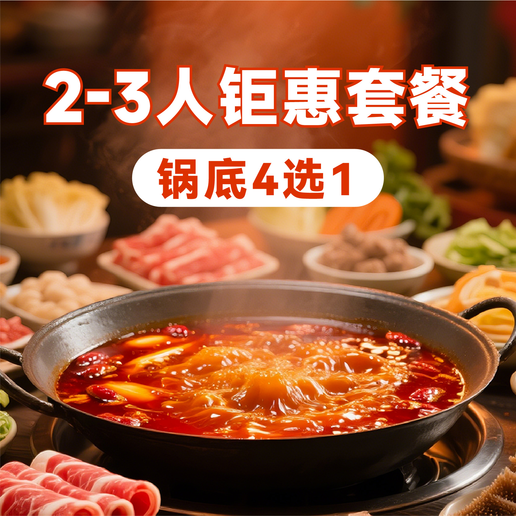 【舒家大院-星乐城店】2-3人钜惠套餐