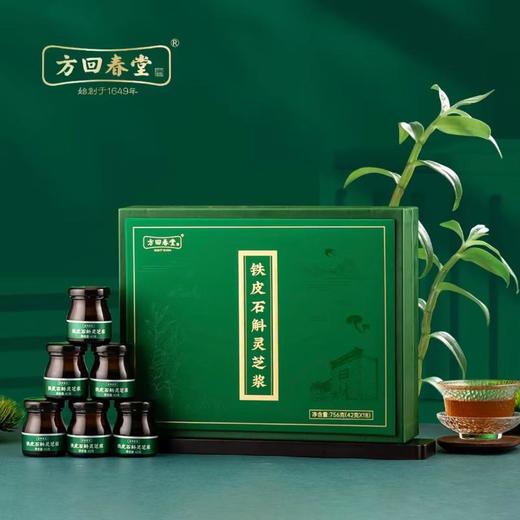 方回春堂 铁皮石斛灵芝浆 42克*18瓶/盒 商品图0
