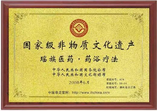 国家非遗贵州持方瑶浴精粹液 -体验装 商品图1