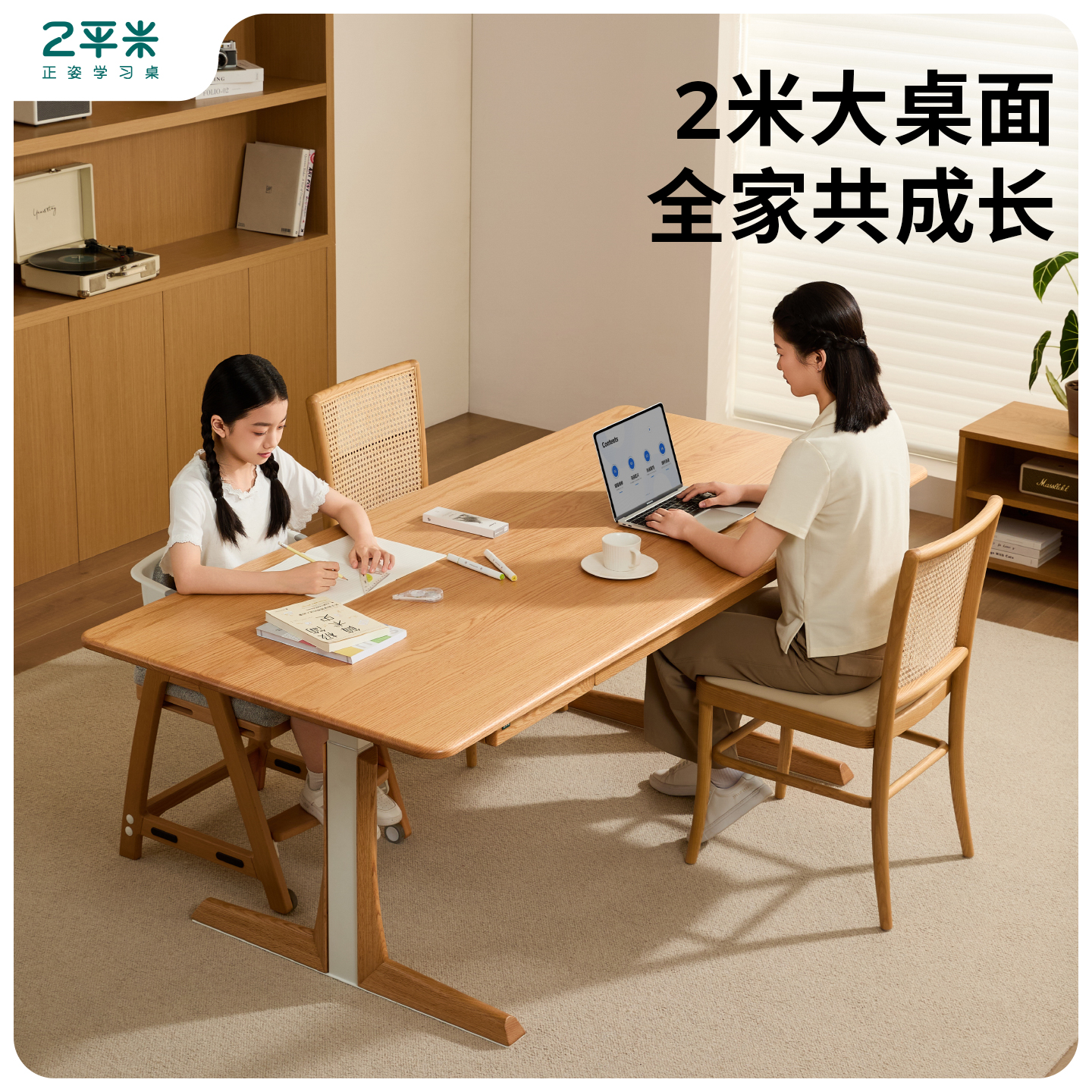 2平米E时光家庭共学桌多功能电动升降家用餐学一体