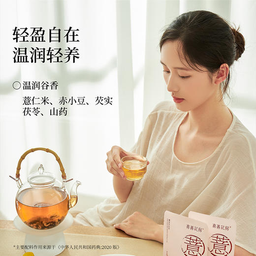喜善花房三蒸三晒薏米芡实茶 30g*4袋/10袋 商品图2