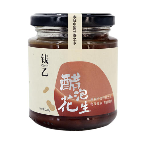 【钱乙醋泡花生】全家人的夏日养生秘方！ 商品图4