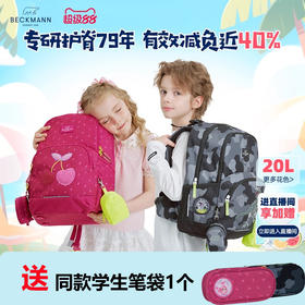 开学季福利！【减负护脊，赠同款送笔袋】beckmann贝克曼书包小学生儿童男女一二三年级护脊减负轻双肩背包