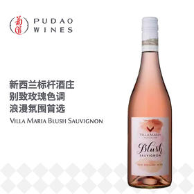 新玛利长相思桃红葡萄酒Villa Maria Blush Sauvignon