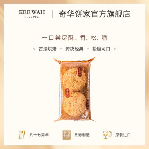 【迷你合桃酥】奇华饼家 香港进口零食品饼干特产糕点心 商品图2