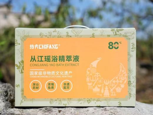 国家非遗贵州持方瑶浴精粹液 -体验装 商品图6