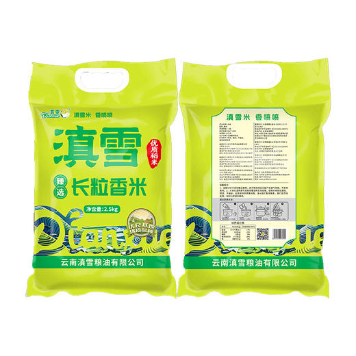 滇雪臻选长粒香2.5kg（线下集采，不发快递） 商品图2