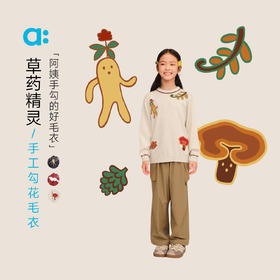 【秋Vol.1】allblu幼岚【草药精灵手工勾花毛衣】儿童毛衣25秋新款男童女童耐穿ZY