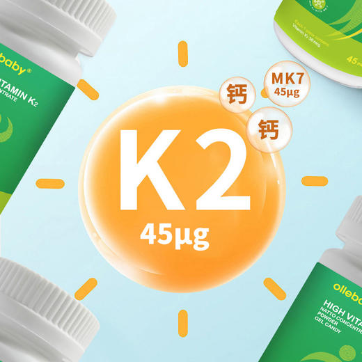 澳立佳美国原装进口维生素K2 胶囊45粒/瓶 适合3岁以上儿童 商品图1
