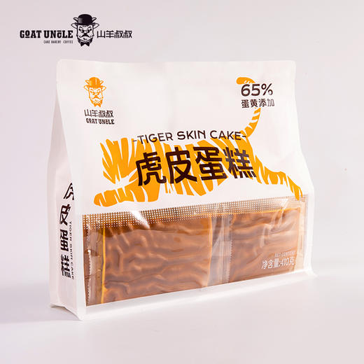 山羊叔叔虎皮蛋糕 410g*2袋 （1袋约10小包）层层叠叠 65% 全蛋黄含量，蛋香浓郁，口感醇厚，制作过程不加一滴水，独立包装 商品图2