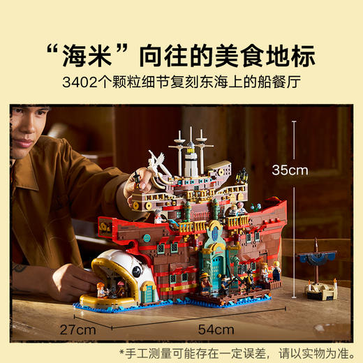 乐高LEGO 巴拉蒂海上餐厅LEGC75640 商品图3