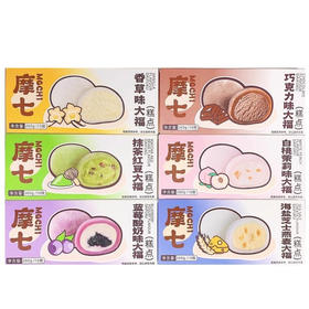 洋琪摩七大福甜品