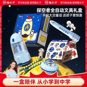 猫太子电动文具套装礼盒卷笔器套装小学生一二三年级学习用品生日礼物幼儿园儿童节开学大礼包男孩女孩礼盒