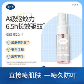 【新香味驱蚊推荐】戴可思派卡瑞丁驱蚊液 20ml*2瓶 户外驱蚊