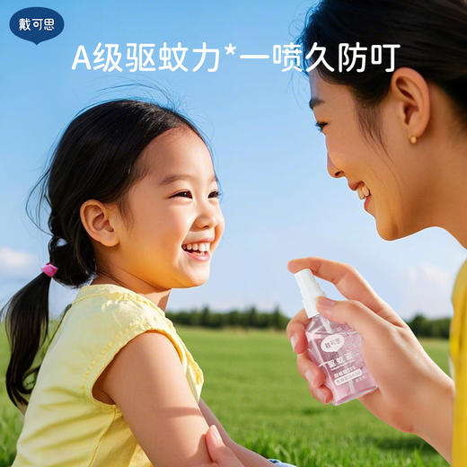 【新香味驱蚊推荐】戴可思派卡瑞丁驱蚊液 20ml*2瓶 户外驱蚊 商品图2