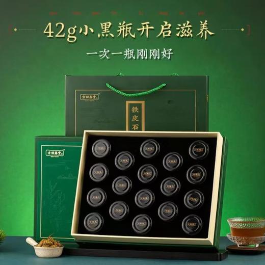 方回春堂 铁皮石斛灵芝浆 42克*18瓶/盒 商品图1