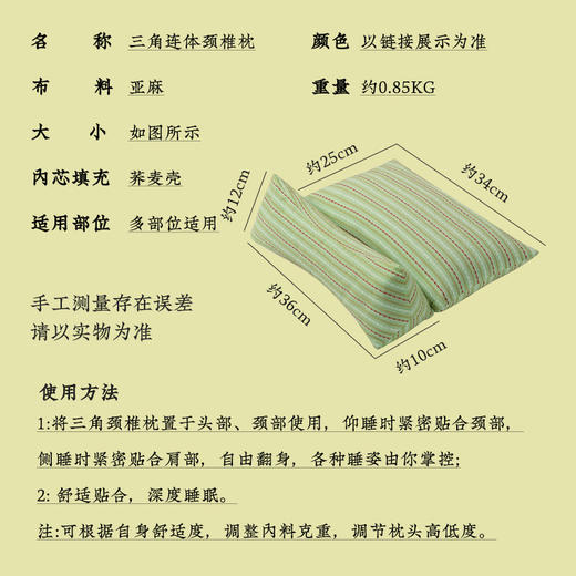 少艾堂三角荞麦枕 商品图1